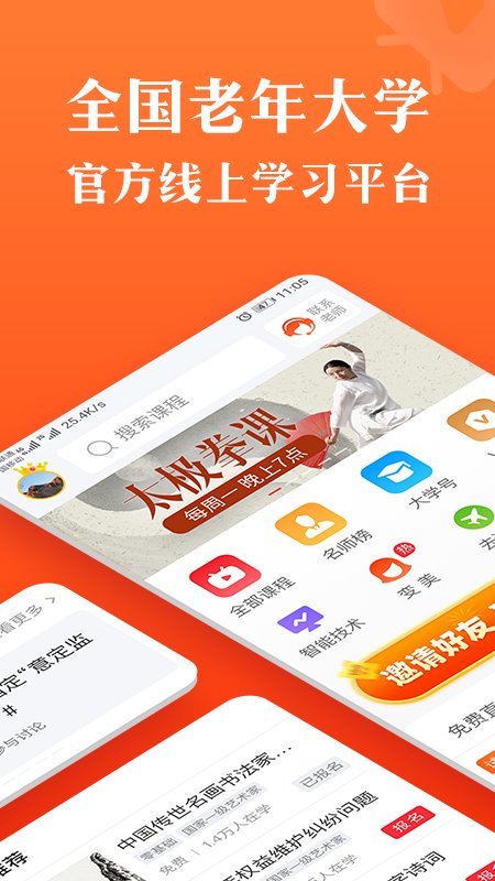 网上老年大学fm官方版 网上老年大学fm官方版