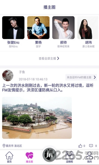 逗听fm软件 逗听fm软件