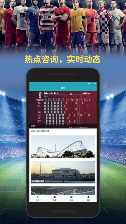 世界杯竞技比赛最新版