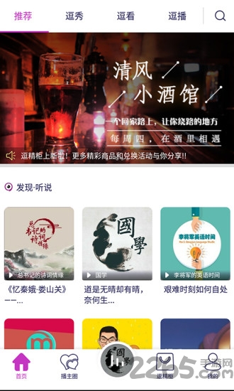 逗听fm软件 逗听fm软件