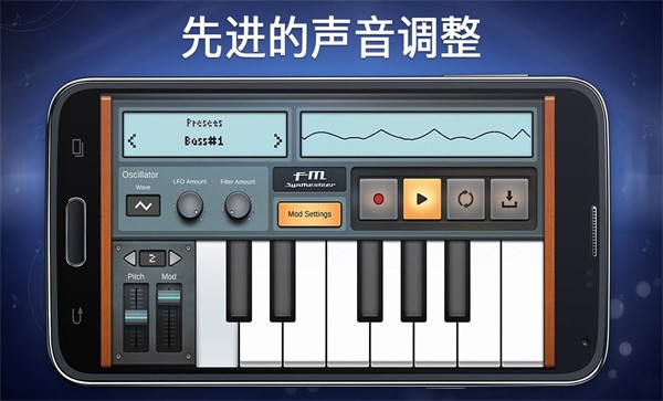 fm合成器app下载