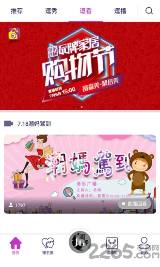 逗听fm软件 逗听fm软件