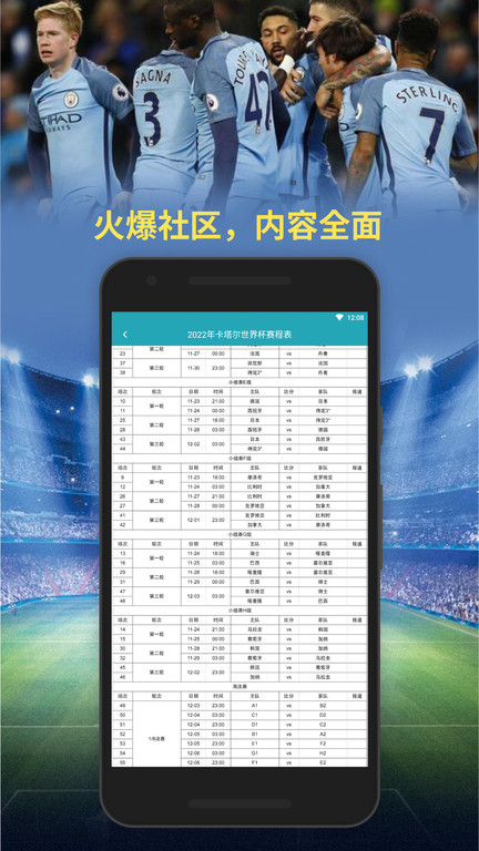 世界杯竞技比赛手机版下载