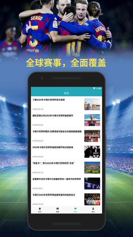 世界杯竞技比赛最新版