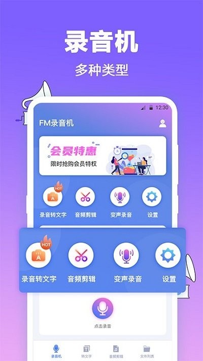 fm有声调频录音机app下载