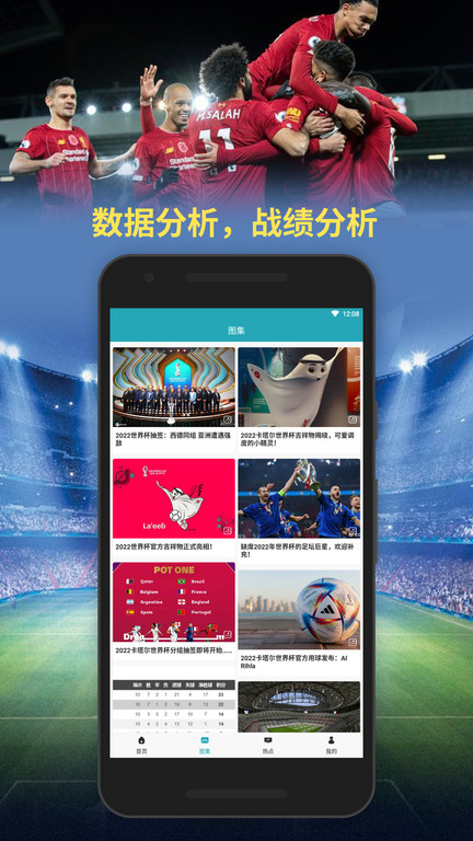 世界杯竞技比赛最新版