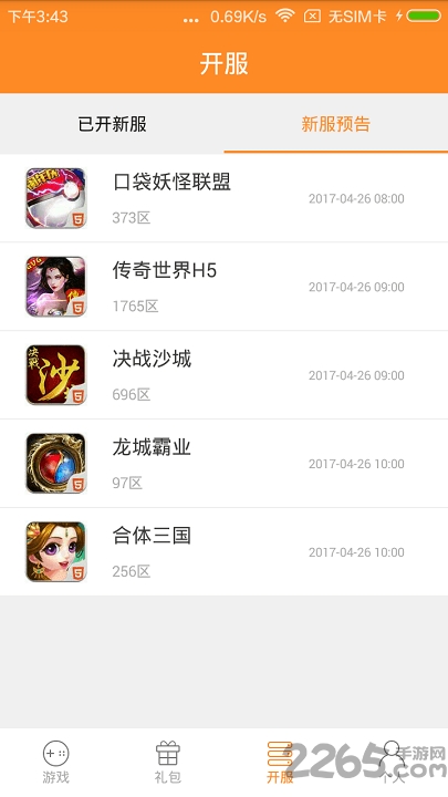 游戏狗h5游戏盒子 游戏狗h5游戏盒子