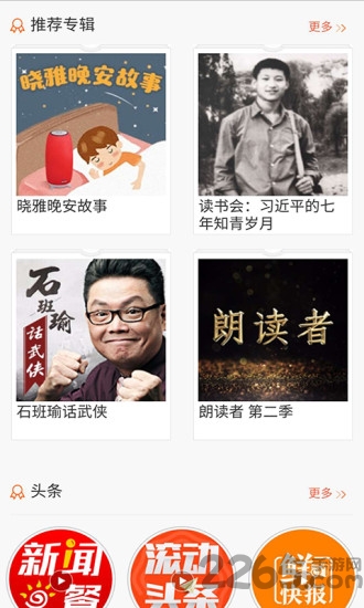 fm调频收音机app fm调频收音机app