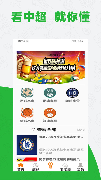 掌上世界杯足球app