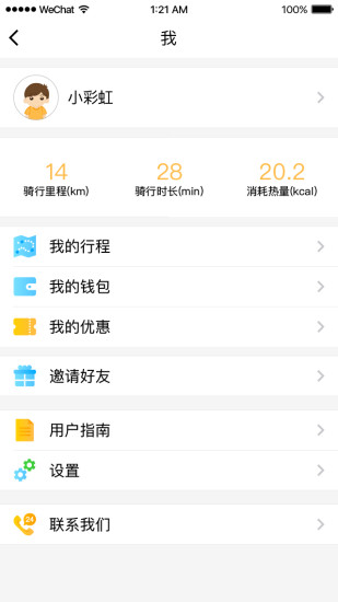 彩虹共享单车手机版下载