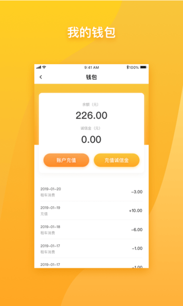 快兔电单车app