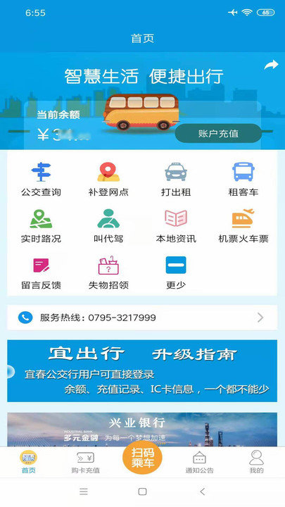 宜出行app下载