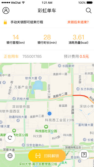 彩虹共享单车手机版下载