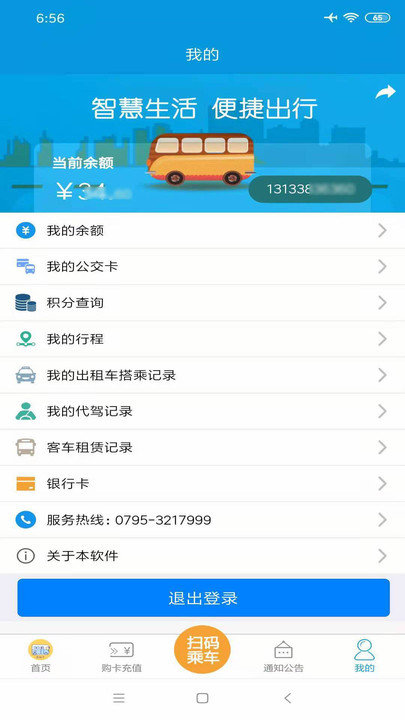 宜出行官方版
