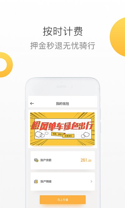 橙风单车最新版