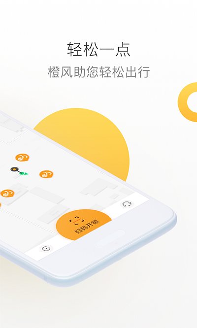 橙风单车最新版