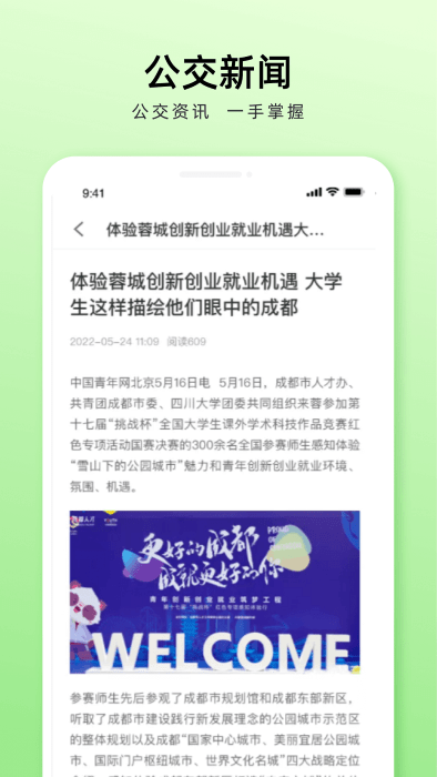 成都公交app扫码乘车 成都公交app扫码乘车