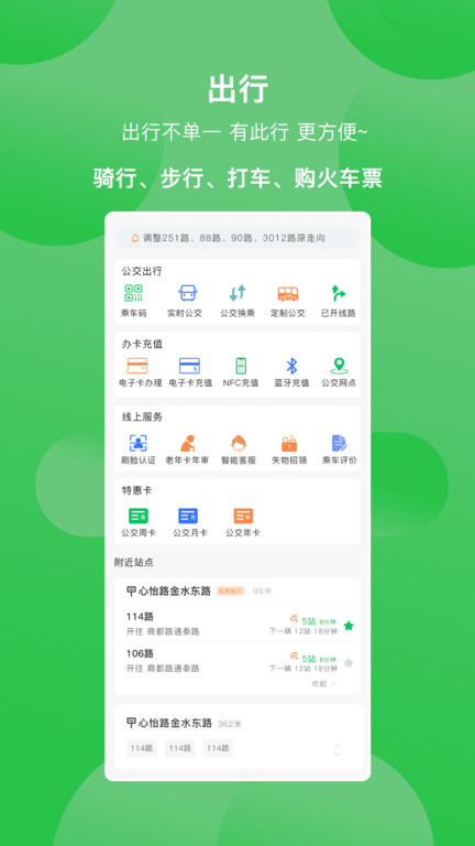 周口公交app官方版