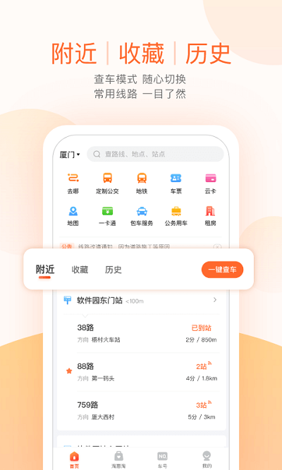 临沂掌上公交app 临沂掌上公交app