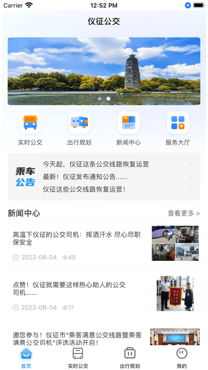 仪征公交app官方版