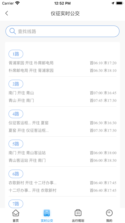 仪征公交app官方版
