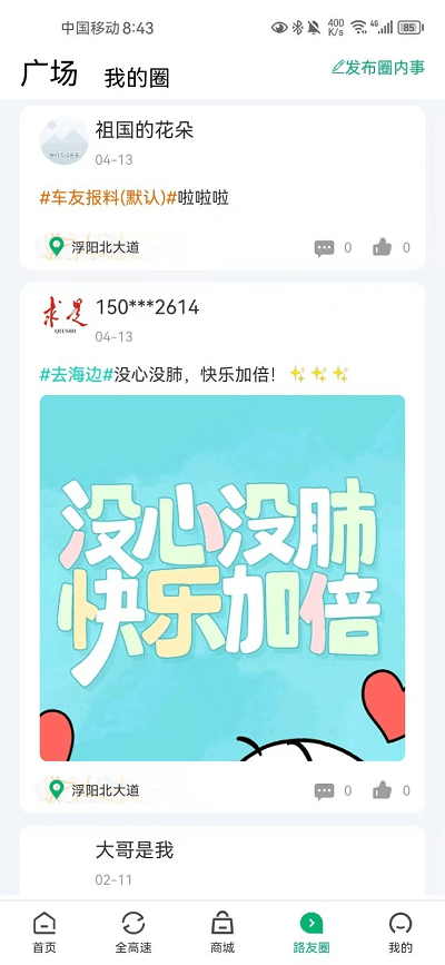 畅行沧州app