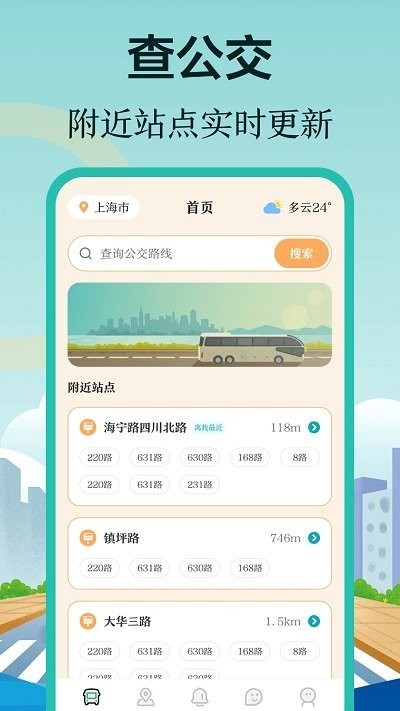 掌上在线公交来了app下载