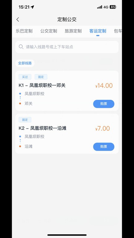 途安出行app 途安出行app