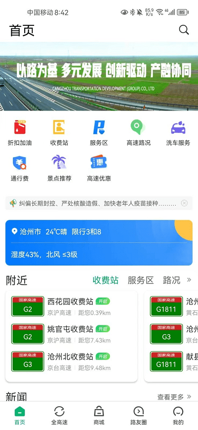 畅行沧州app