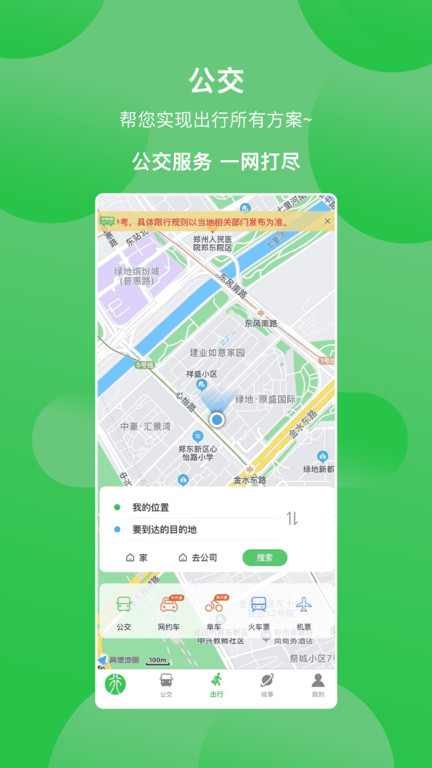 周口公交app官方版