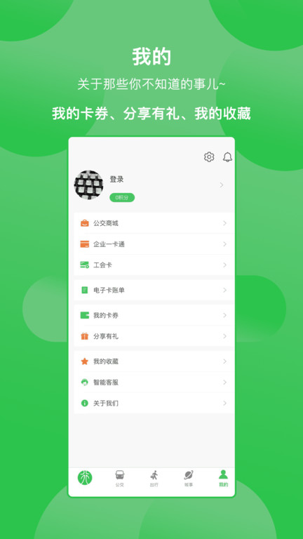 周口公交app官方版