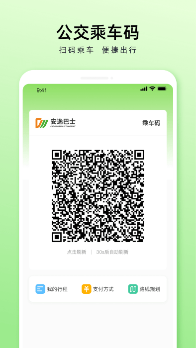 成都公交app扫码乘车 成都公交app扫码乘车