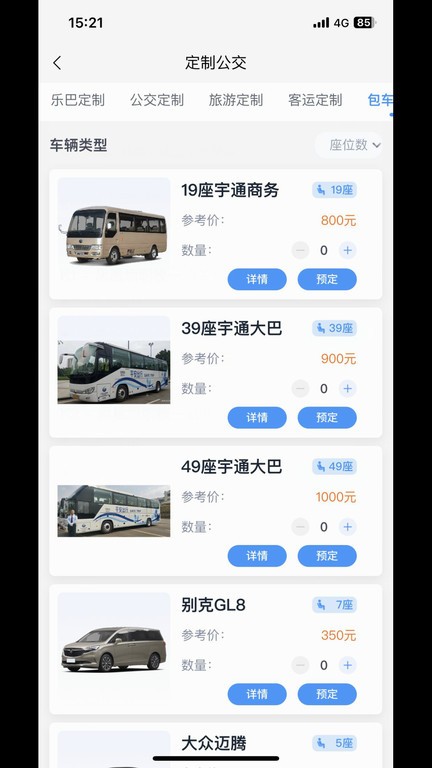 途安出行app 途安出行app