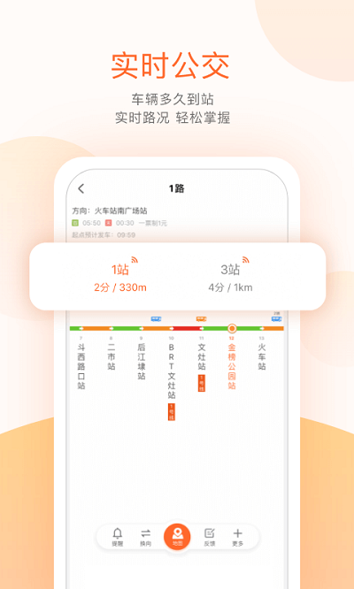 临沂掌上公交app 临沂掌上公交app