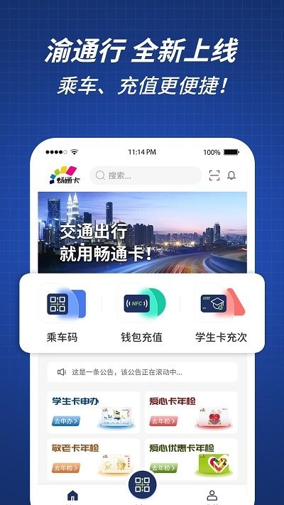 渝通行客户端