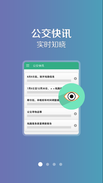 汤阴行公交app