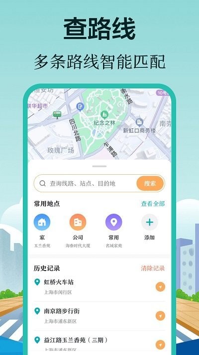 掌上在线公交来了软件