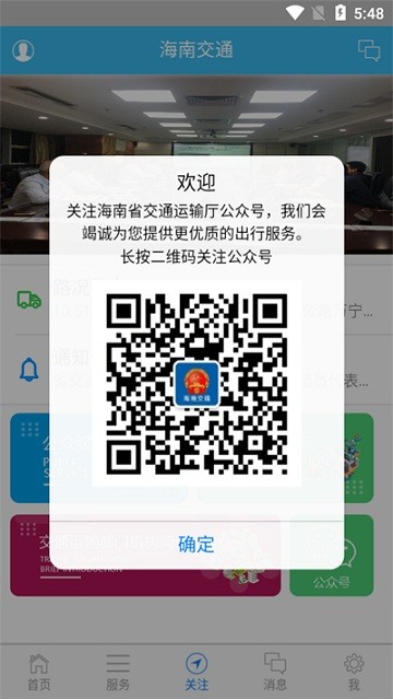 交通有我app官方版