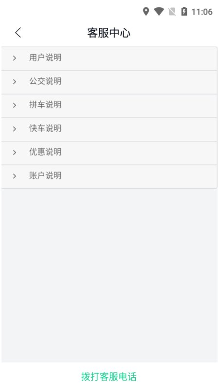 畅行锦州实时公交软件