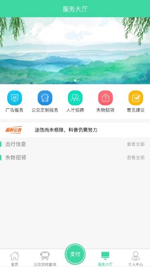 东城公交官方版