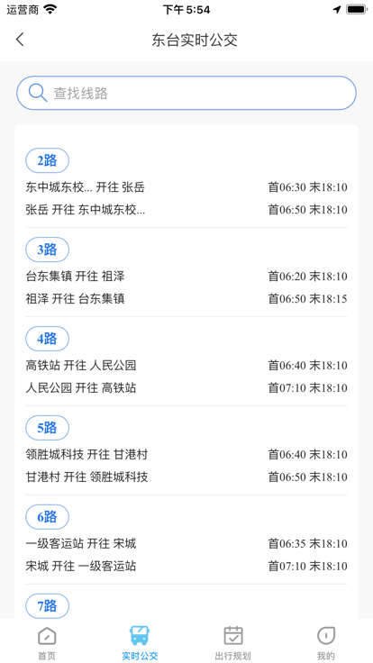 东e行官方版