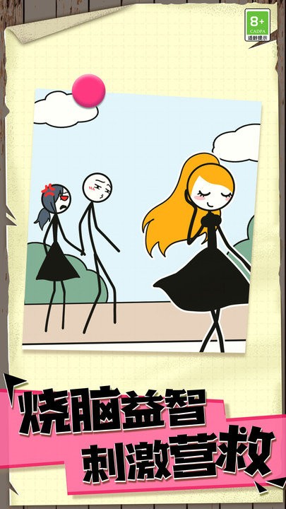 火柴人永不停手机版