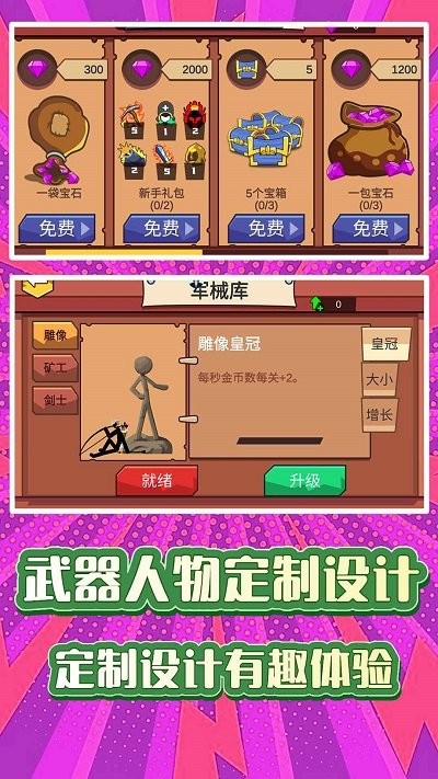 火柴人求生3游戏官方版