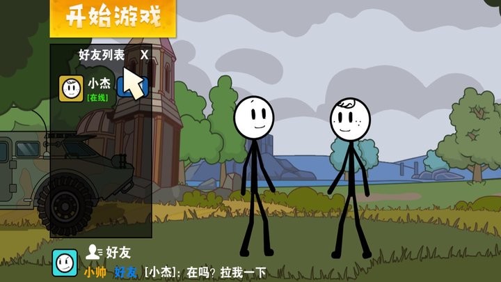 火柴人要吃鸡最新版