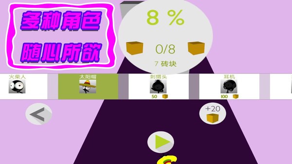 火柴人出动手机版