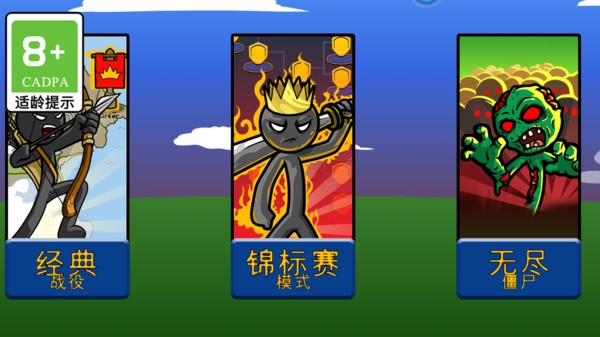 火柴人不要停官方版