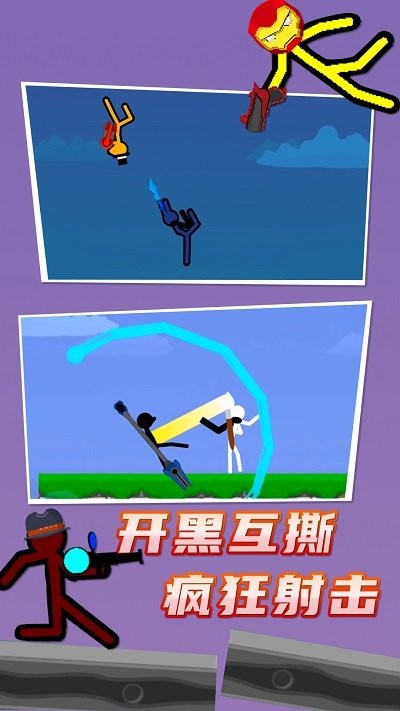 火柴人王者格斗最新版 火柴人王者格斗最新版