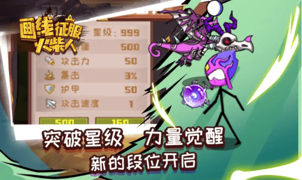 画线征服火柴人中文版下载