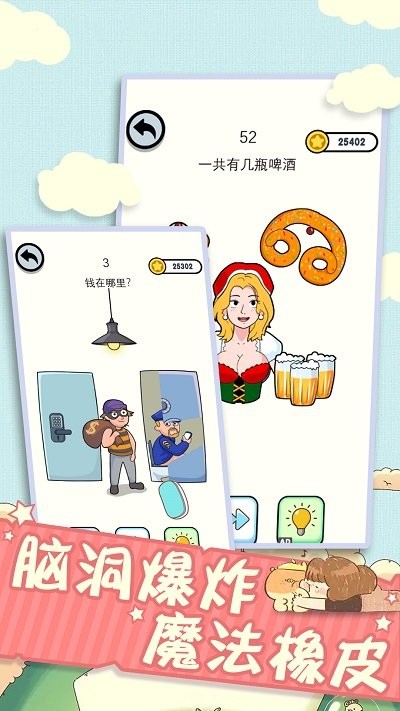 全新脑洞解压最新版 全新脑洞解压最新版