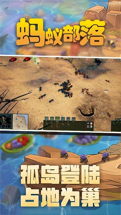 蚂蚁部落游戏 蚂蚁部落游戏